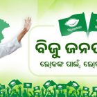 Former IAS officer Sujata Rout joins Biju Janata Dal